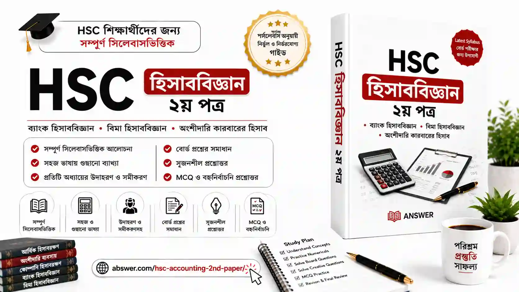hsc accounting 2nd paper