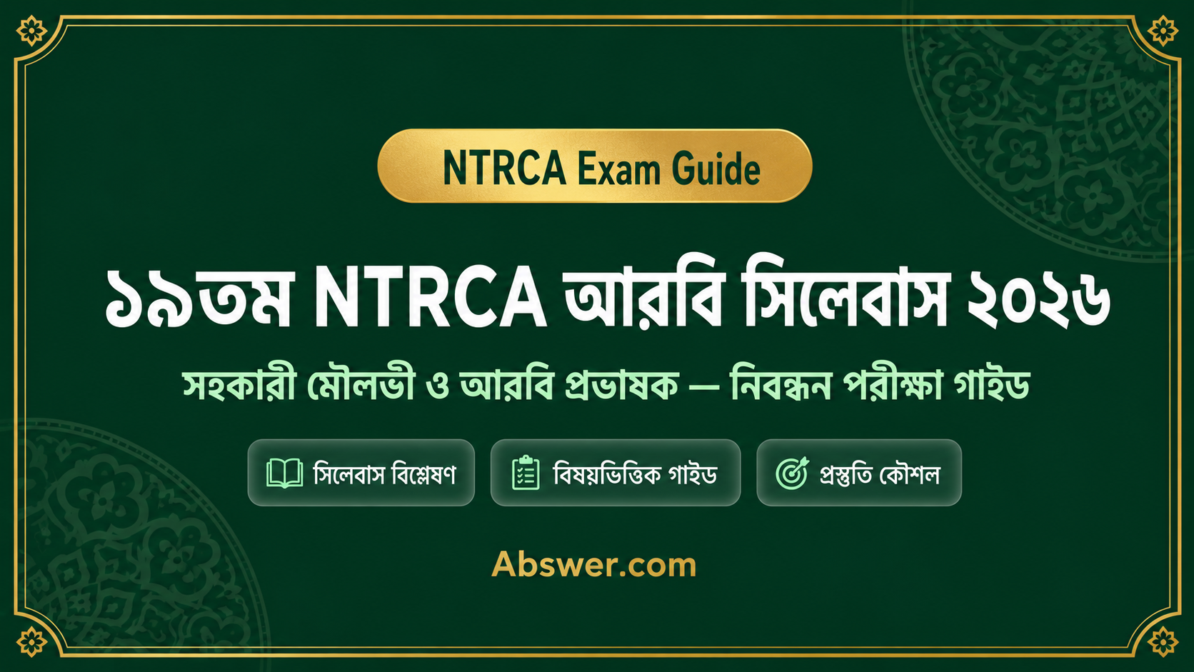 19th NTRCA Arabic Syllabus 2026