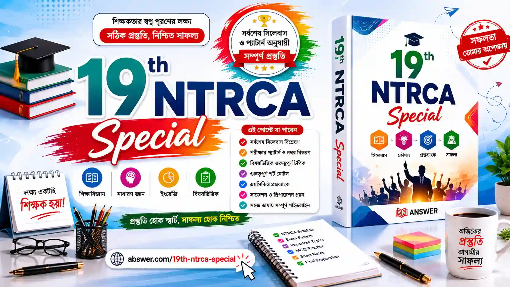 19th ntrca special
