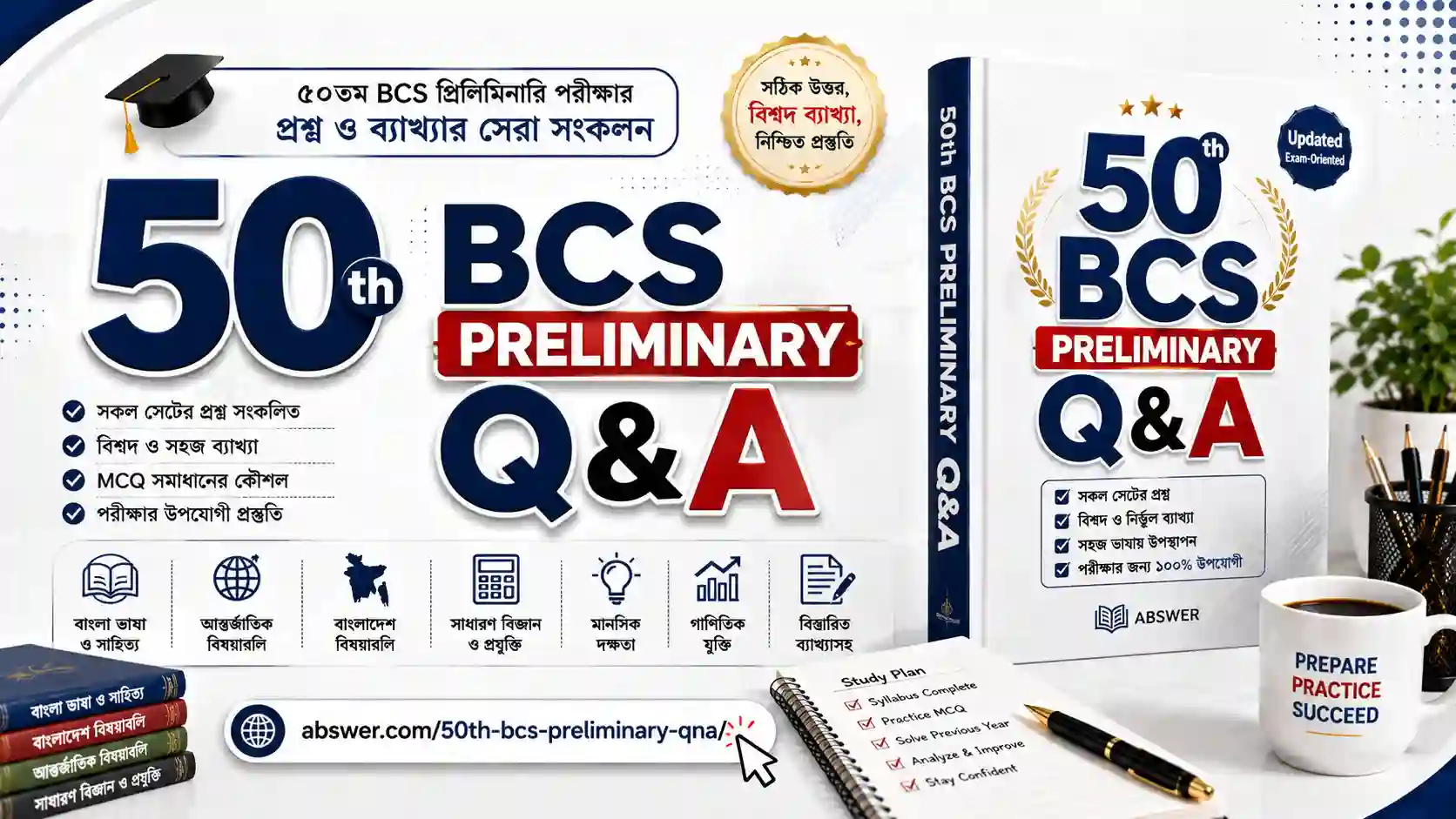 50th bcs preliminary qna