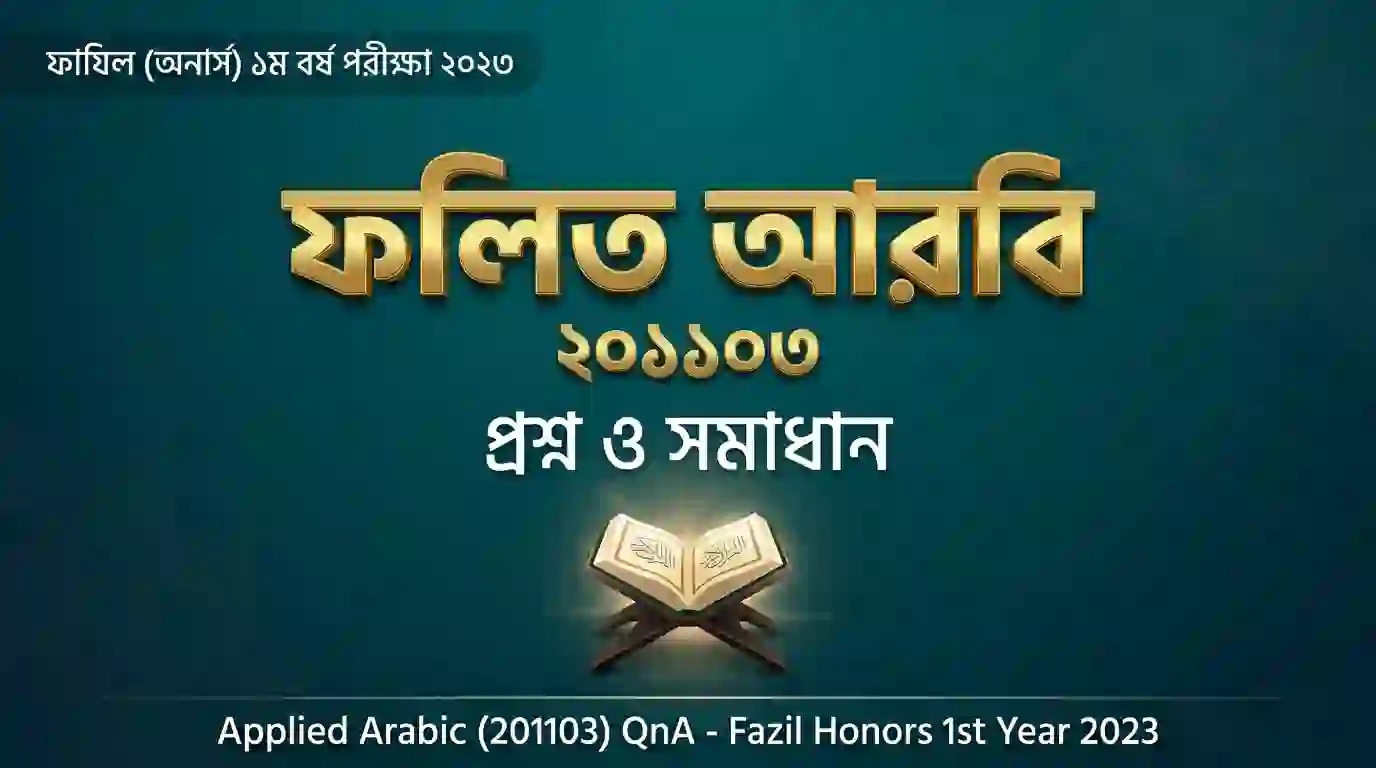 AppliedArabicQnA FazilHonors1stYear2023