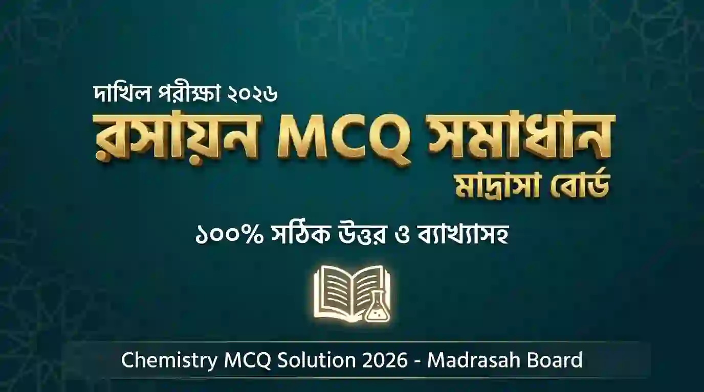 Dakhil2026ChemistryMCQSolution