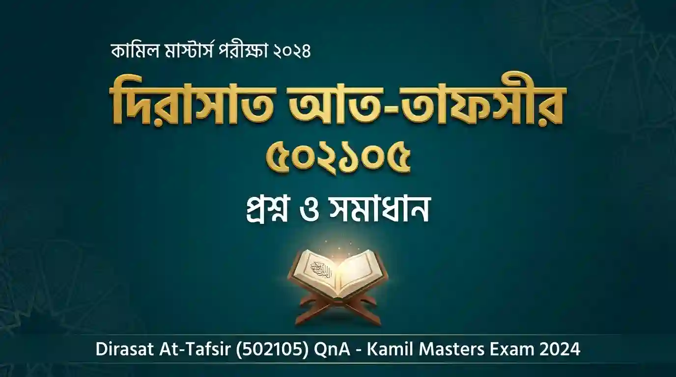 DirasatAt Tafsir502105QnA