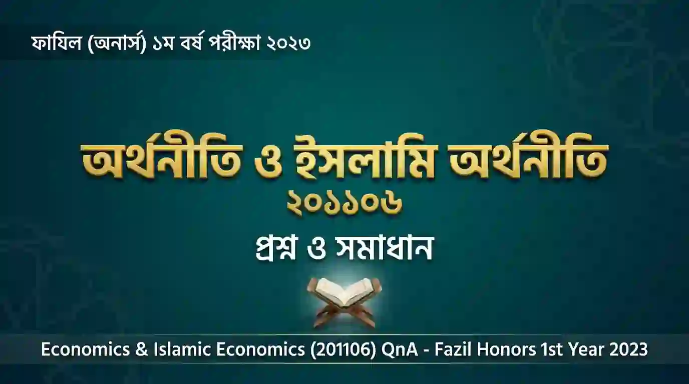 EconomicsIslamicEconomics201106QnA FazilHonors1stYear2023