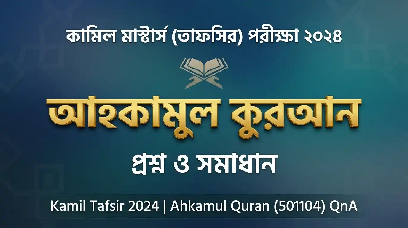 Kamil Masters Tafsir Exam 2024 104
