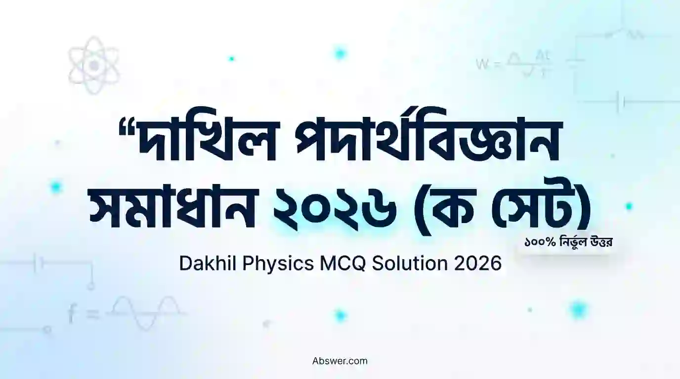 Physics MCQ Solution 2026
