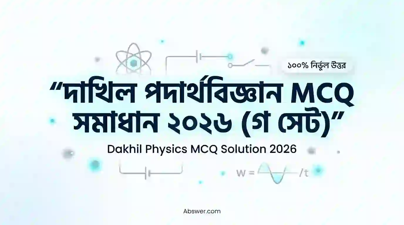 Physics Re MCQ Solution 2026