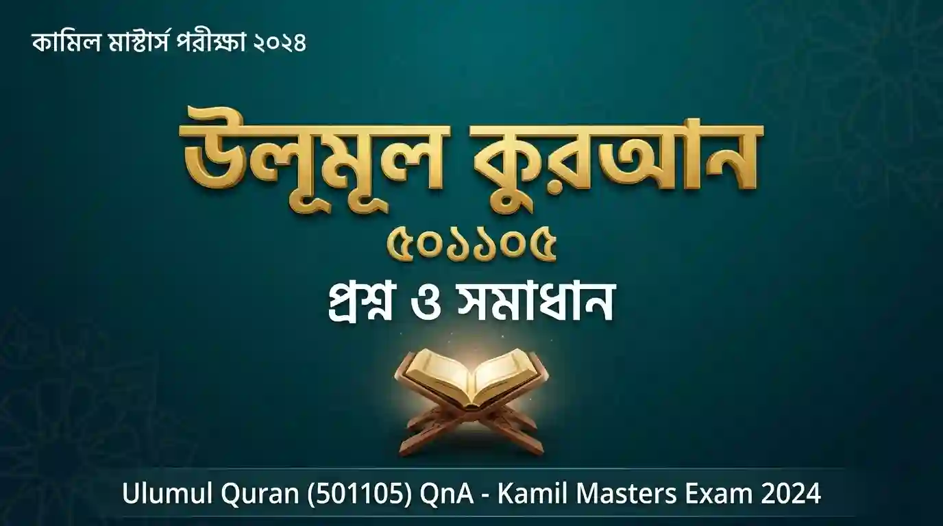 UlumulQuran501105QnA