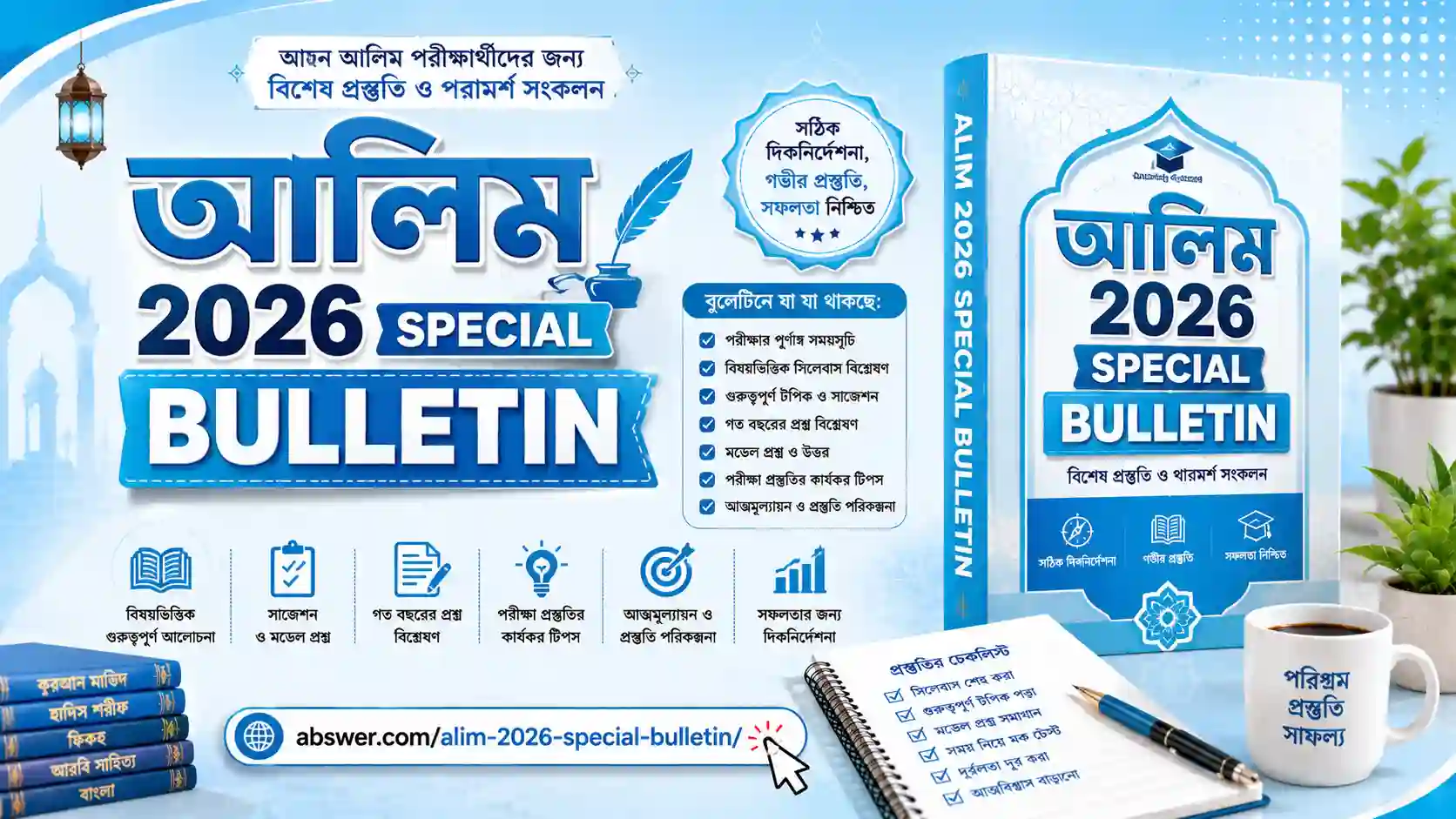 alim 2026 special bulletin