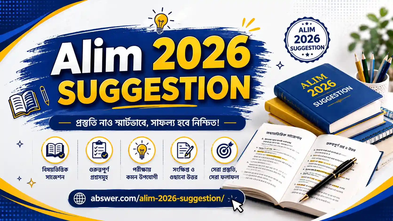 alim 2026 suggestion