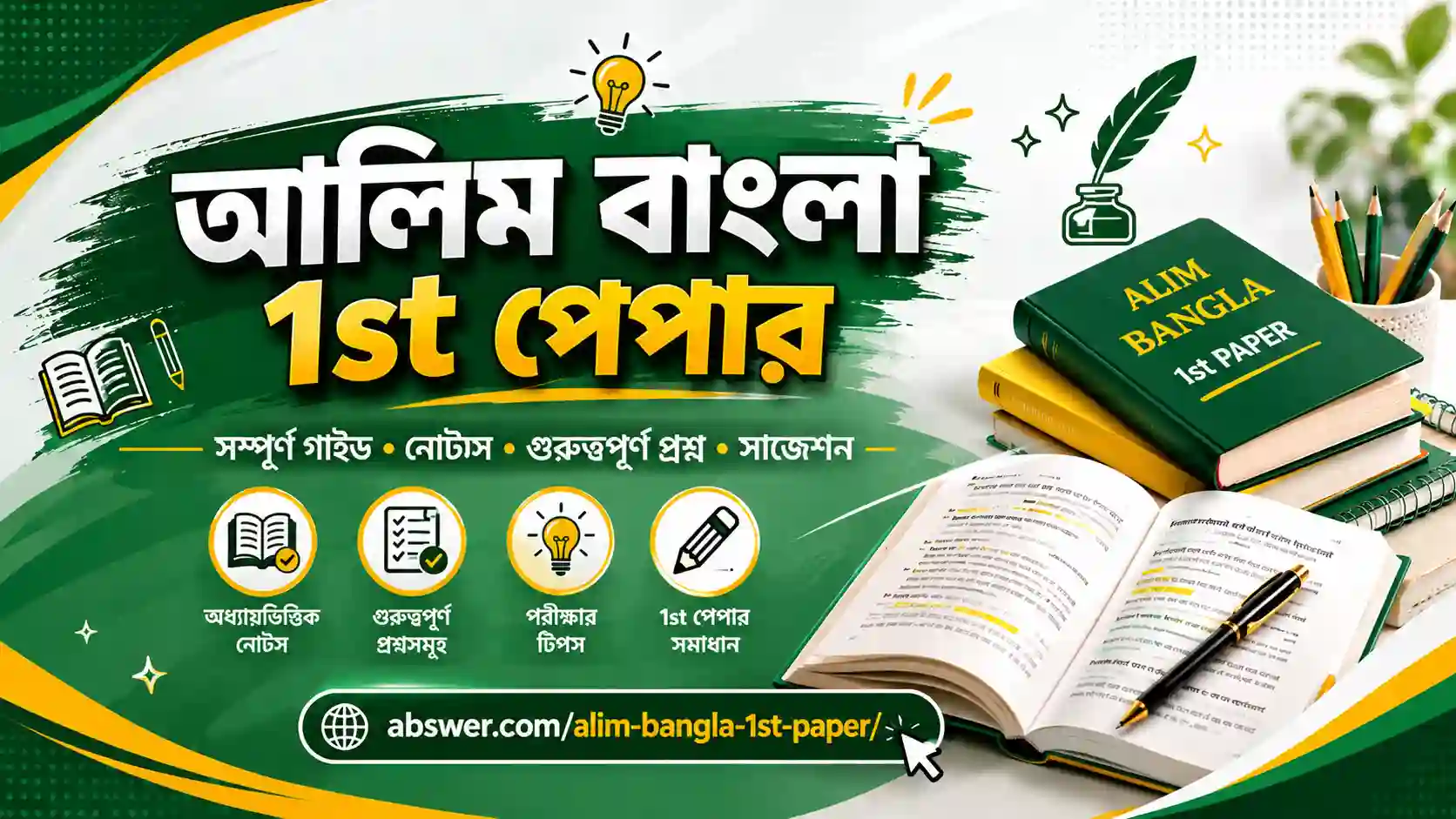 alim bangla 1st paper