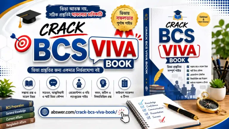 Crack BCS Viva PDF – বিসিএস ভাইভা প্রস্তুতির সম্পূর্ণ গাইড | Viva Board Questions