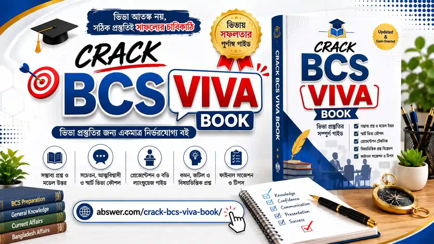 crack bcs viva book