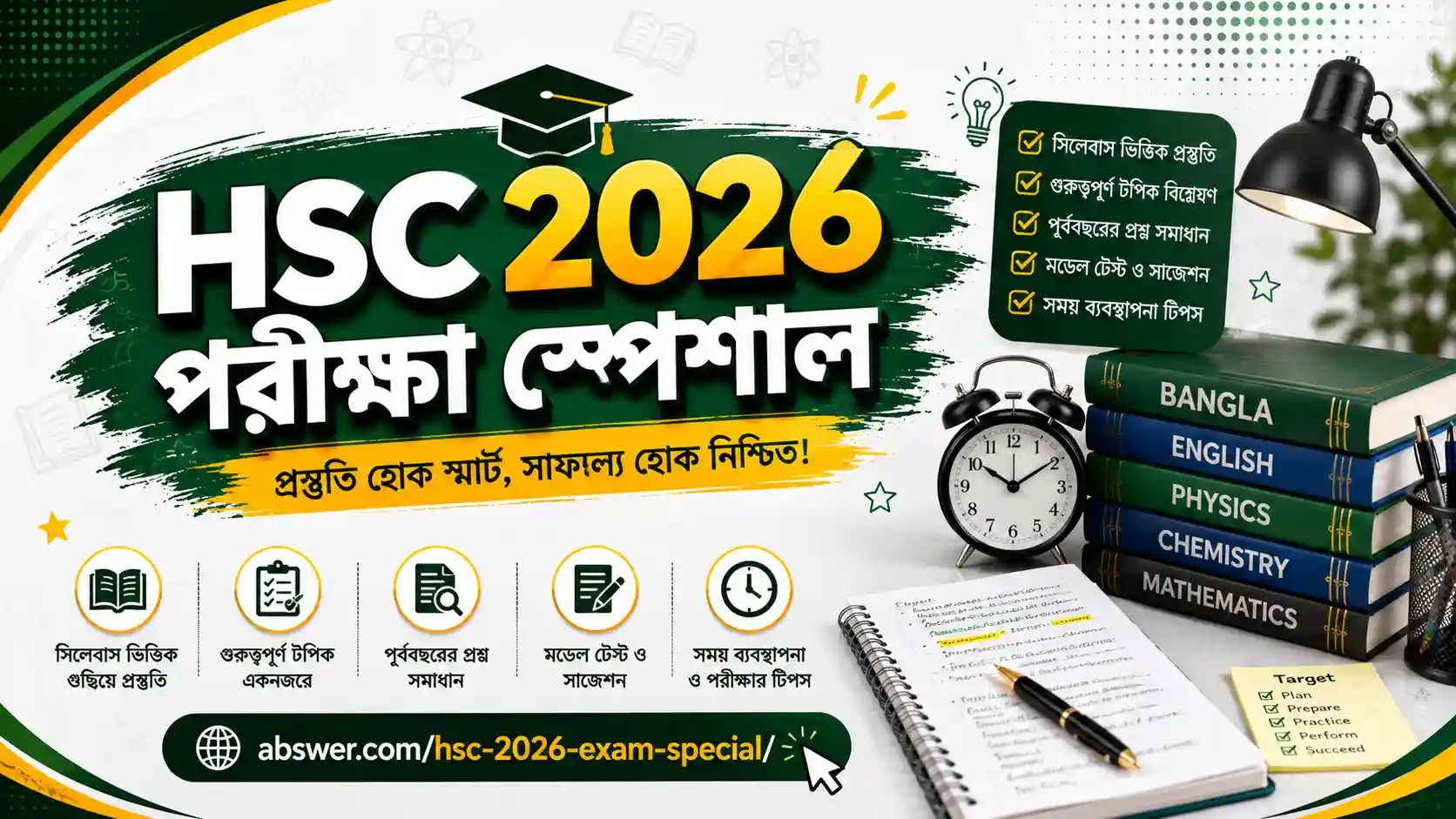 HSC 2026 Exam Special - Question Bank, Supplement & Test Paper (এইচএসসি পরীক্ষা ২০২৬ স্পেশাল) PDF 1 hsc 2026 exam special