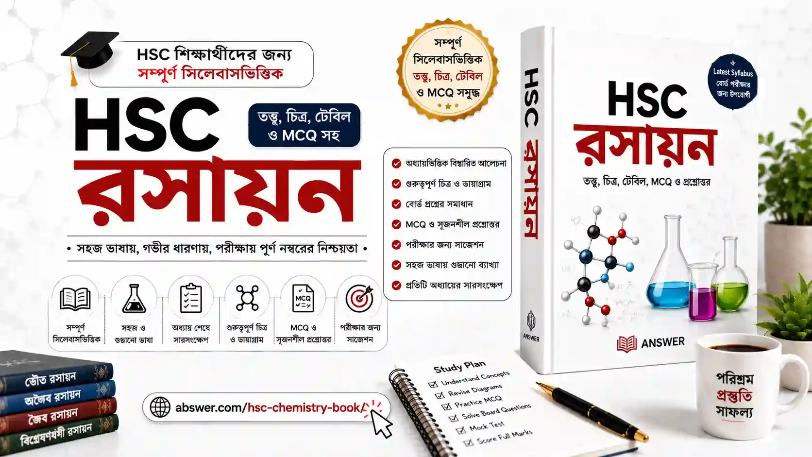 hsc chemistry book