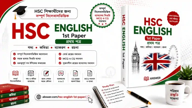 HSC English 1st Paper (ইংরেজি ১ম পত্র) Book PDF: NCTB Textbook & Model Questions (Anupam & Nobodoot)