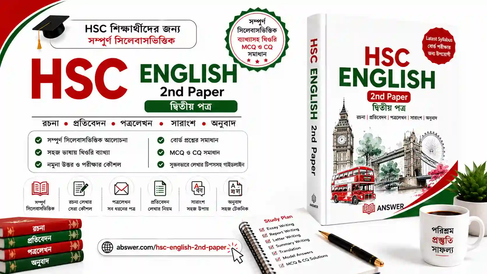 hsc english 2nd paper