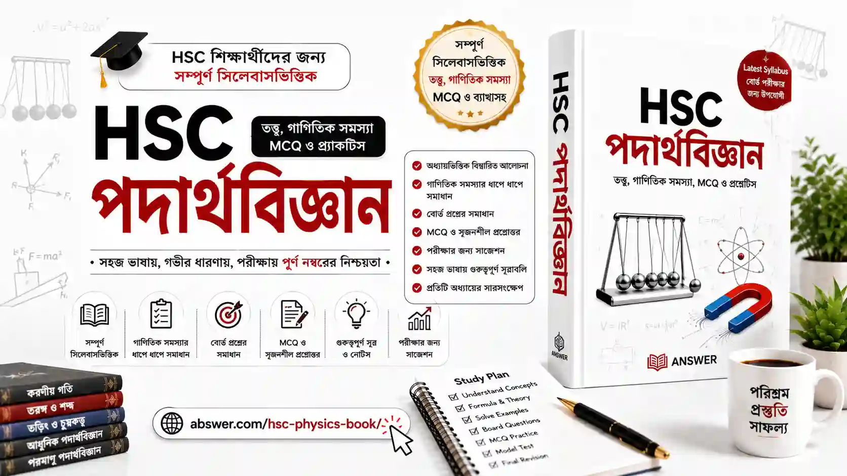 hsc physics book
