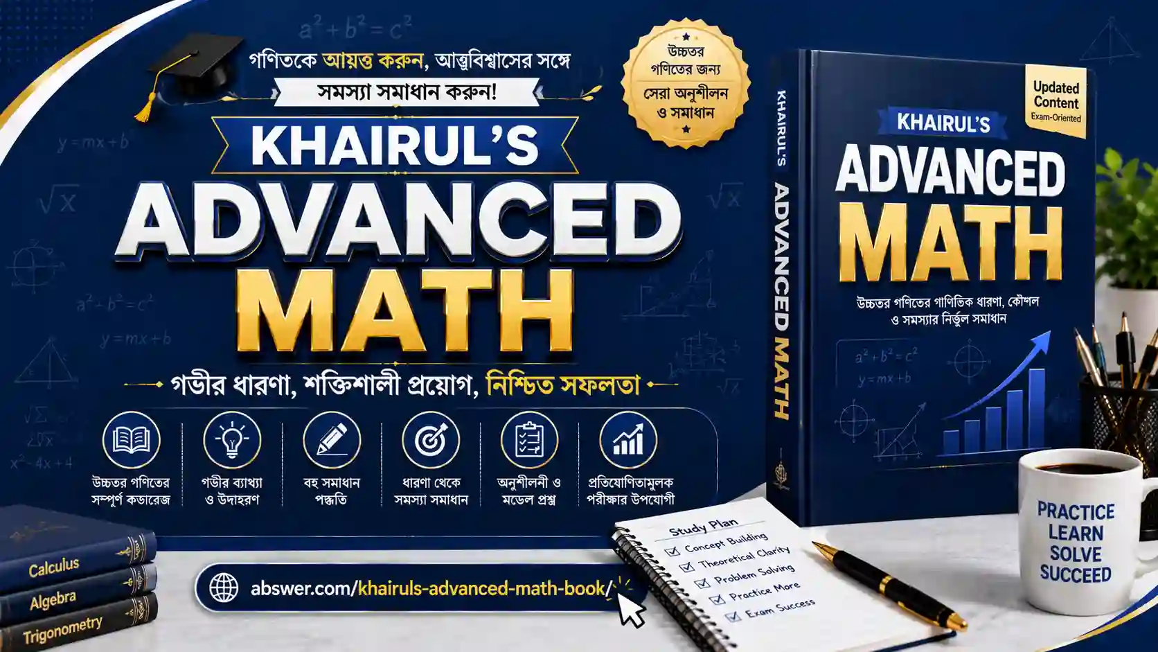 Khairul’s Advanced Math PDF – Aggarwal & Web Based Math Book 1 khairuls advanced math book