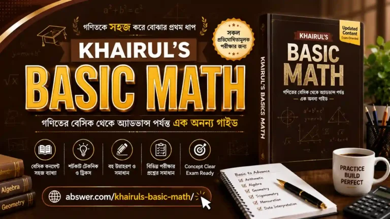 Khairul’s Basic Math PDF – BCS, Primary, NTRCA Math Preparation Book