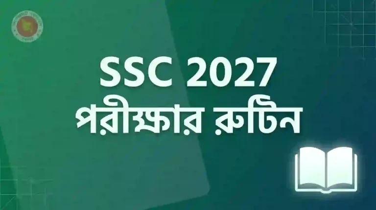 SSC 2027 Routine | এসএসসি পরীক্ষার সময়সূচি PDF