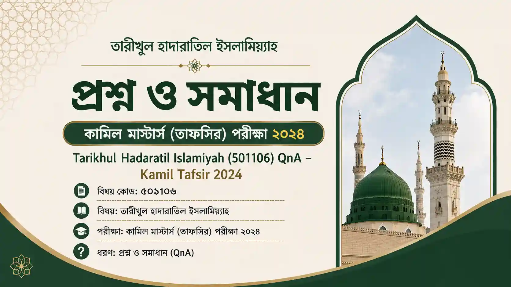tarikhul hadaratil islamiyah 501106 qna 2024