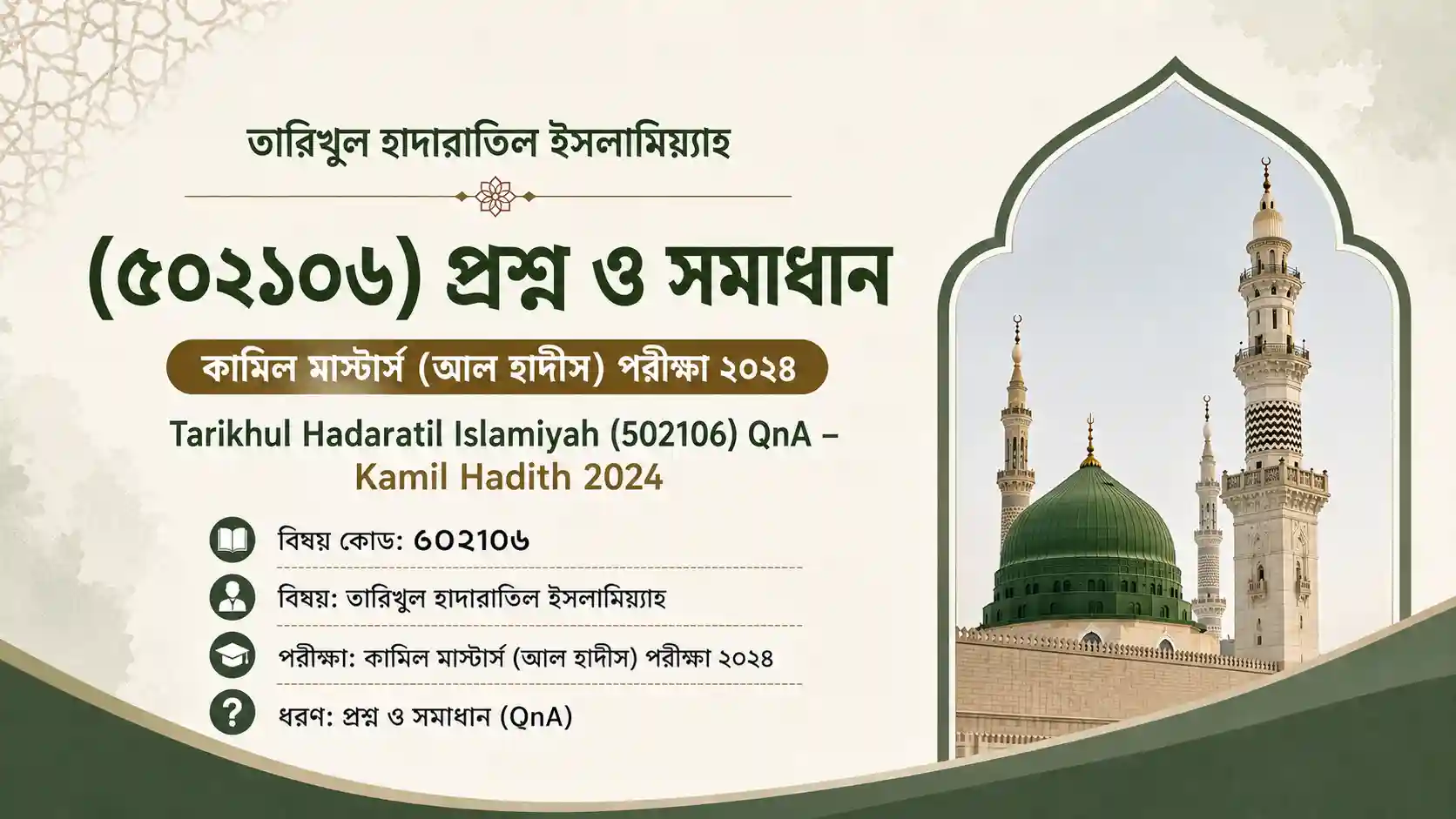 tarikhul hadaratil islamiyah 502106 qna 2024