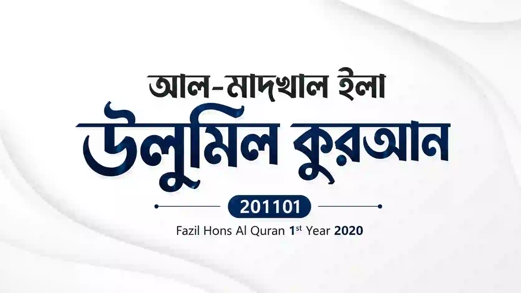 al madkhal ila ulumil quran 201101 fazil hons al quran 1st year 2020