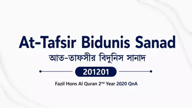 At-Tafsir Bidunis Sanad (আত-তাফসীর বিদূনিস সানাদ) 201201 – Fazil Hons Al Quran 2nd Year 2020 QnA