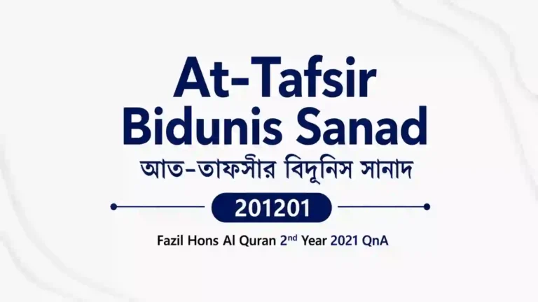 At-Tafsir Bidunis Sanad (আত-তাফসীর বিদূনিস সানাদ) 201201 – Fazil Hons Al Quran 2nd Year 2021 QnA