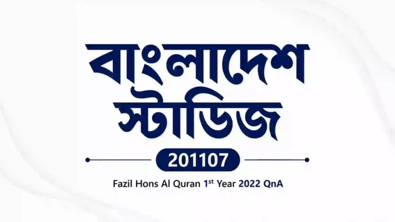 Bangladesh Studies (বাংলাদেশ স্টাডিজ) 201107 – Fazil Hons Al Quran 1st Year 2022 QnA