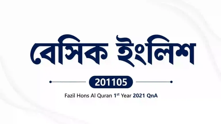 Basic English (বেসিক ইংলিশ) 201105 – Fazil Hons Al Quran 1st Year 2021 QnA