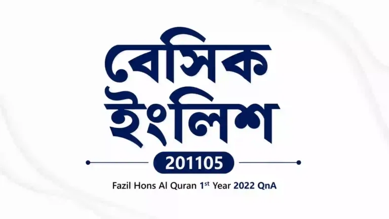 Basic English (বেসিক ইংলিশ) 201105 – Fazil Hons Al Quran 1st Year 2022 QnA