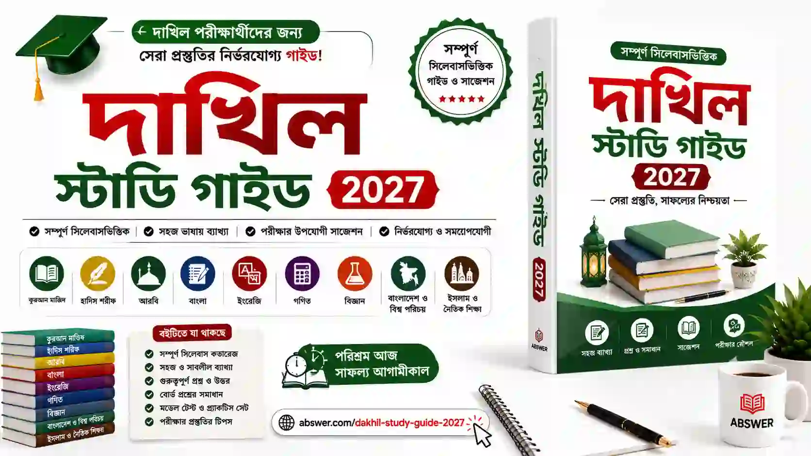 dakhil study guide 2027
