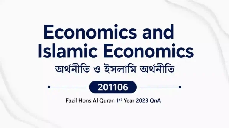 Economics and Islamic Economics (অর্থনীতি ও ইসলামি অর্থনীতি) 201106 – Fazil Hons Al Quran 1st Year 2023 QnA
