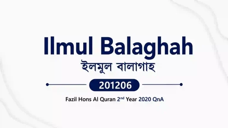 Ilmul Balaghah (ইলমুল বালাগাহ) 201206 – Fazil Hons Al Quran 2nd Year 2020 QnA