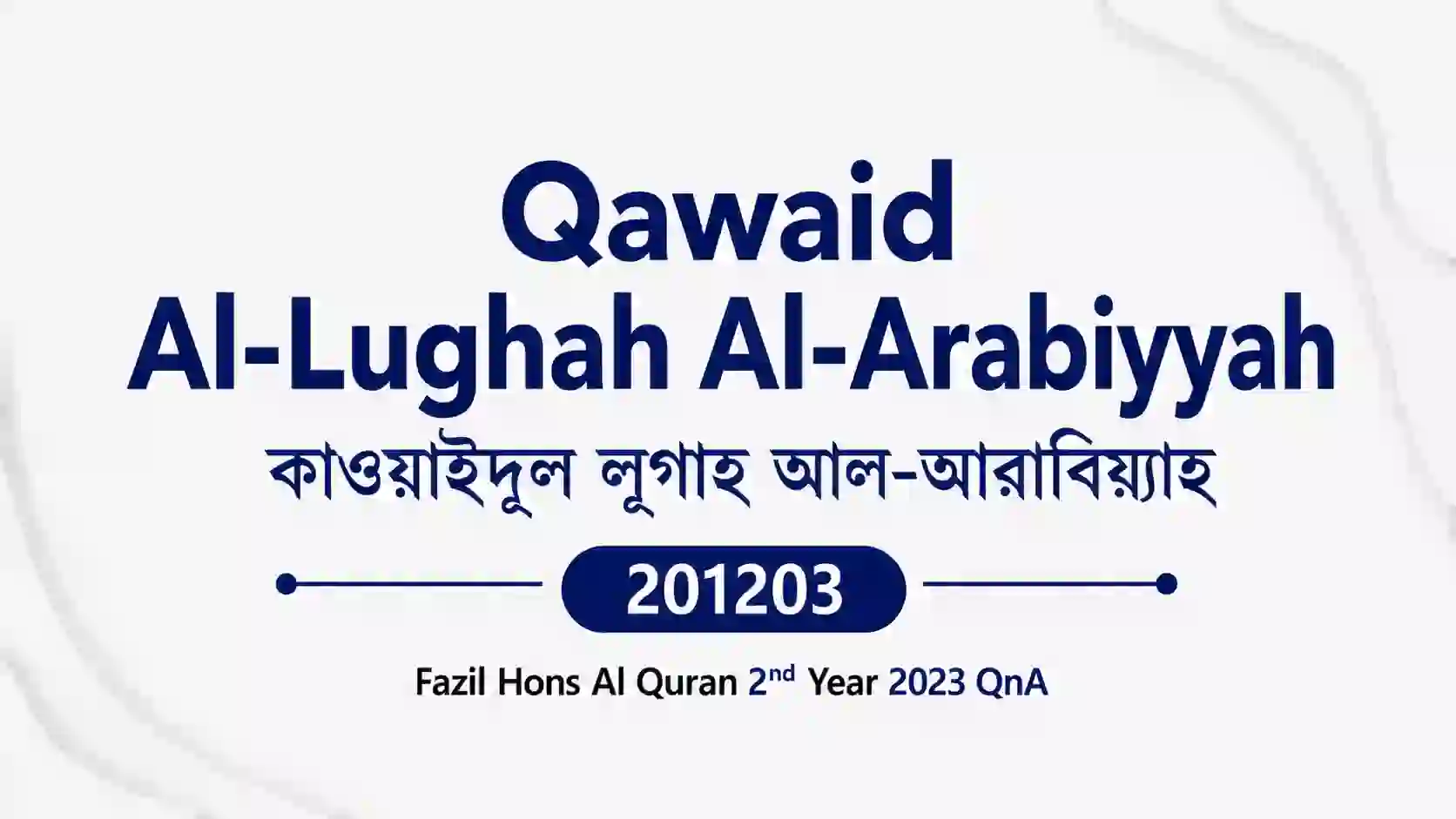 Qawaid Al-Lughah Al-Arabiyyah (কাওয়াইদুল লুগাহ আল-আরাবিয়্যাহ) 201203 – Fazil Hons Al Quran 2nd Year 2023 QnA 1 qawaid al lughah al arabiyyah 201203 fazil hons 2nd year 2023 qna