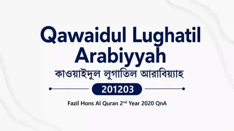 Qawaidul Lughatil Arabiyyah (কাওয়াইদুল লুগাতিল আরাবিয়্যাহ) 201203 – Fazil Hons Al Quran 2nd Year 2020 QnA
