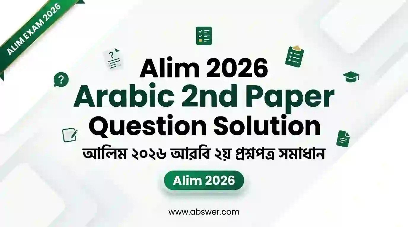 Alim 2026 Arabic 2nd Paper QnA