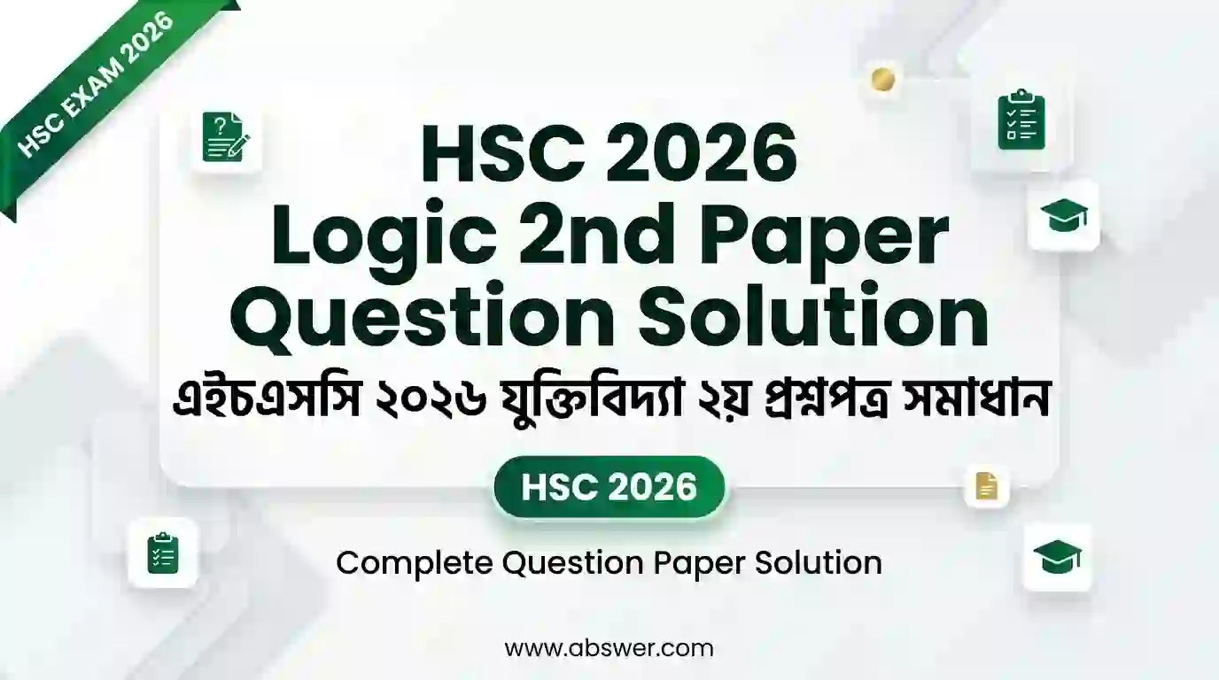 HSC 2026 Logic 2nd Paper Question Solution | এইচএসসি ২০২৬ যুক্তিবিদ্যা ২য় প্রশ্নপত্র সমাধান 1 HSC 2026 Logic 2nd Paper QnA