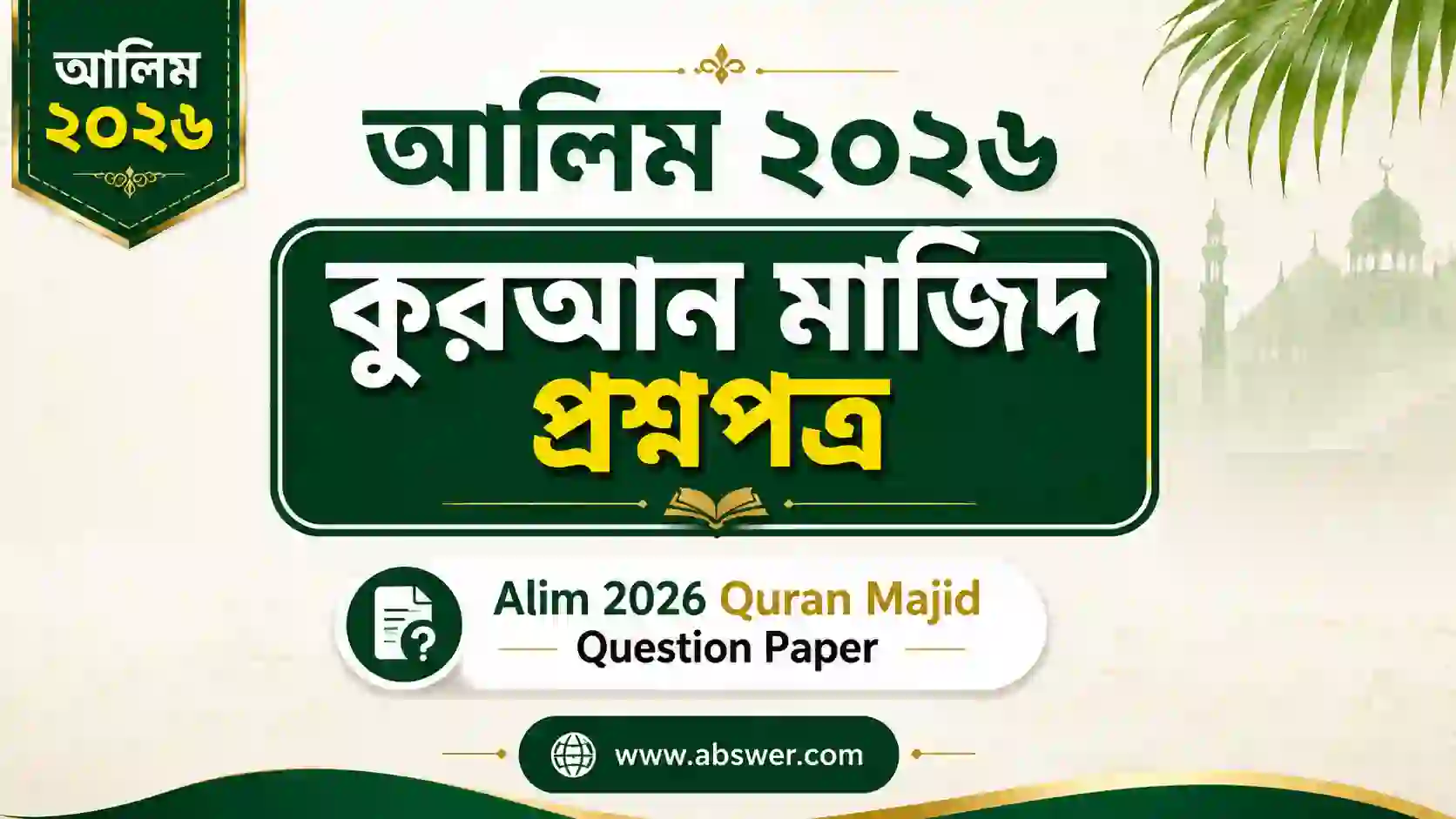alim 2026 quran majid question paper