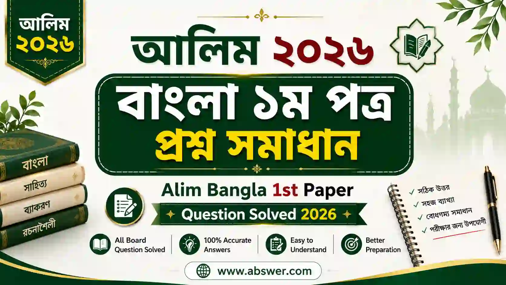 alim bangla 1st paper question solved 2026