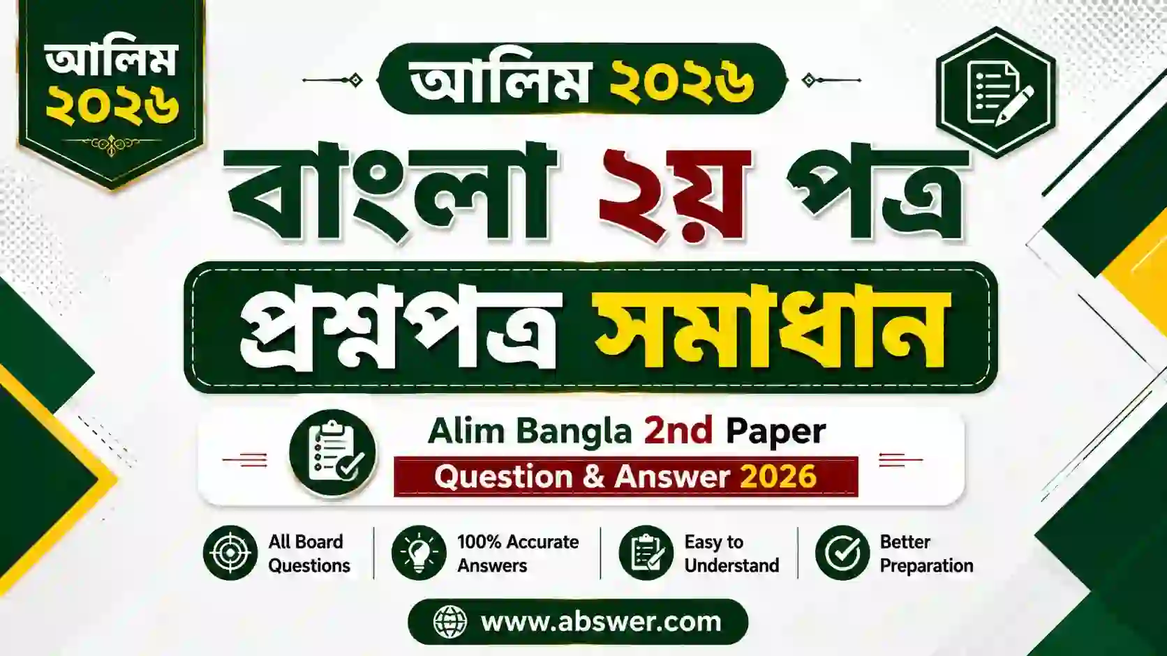 Alim Bangla 2nd Paper Question & Answer 2026 | আলিম ২০২৬ বাংলা ২য় প্রশ্নপত্র সমাধান 1 alim bangla 2nd paper question answer 2026