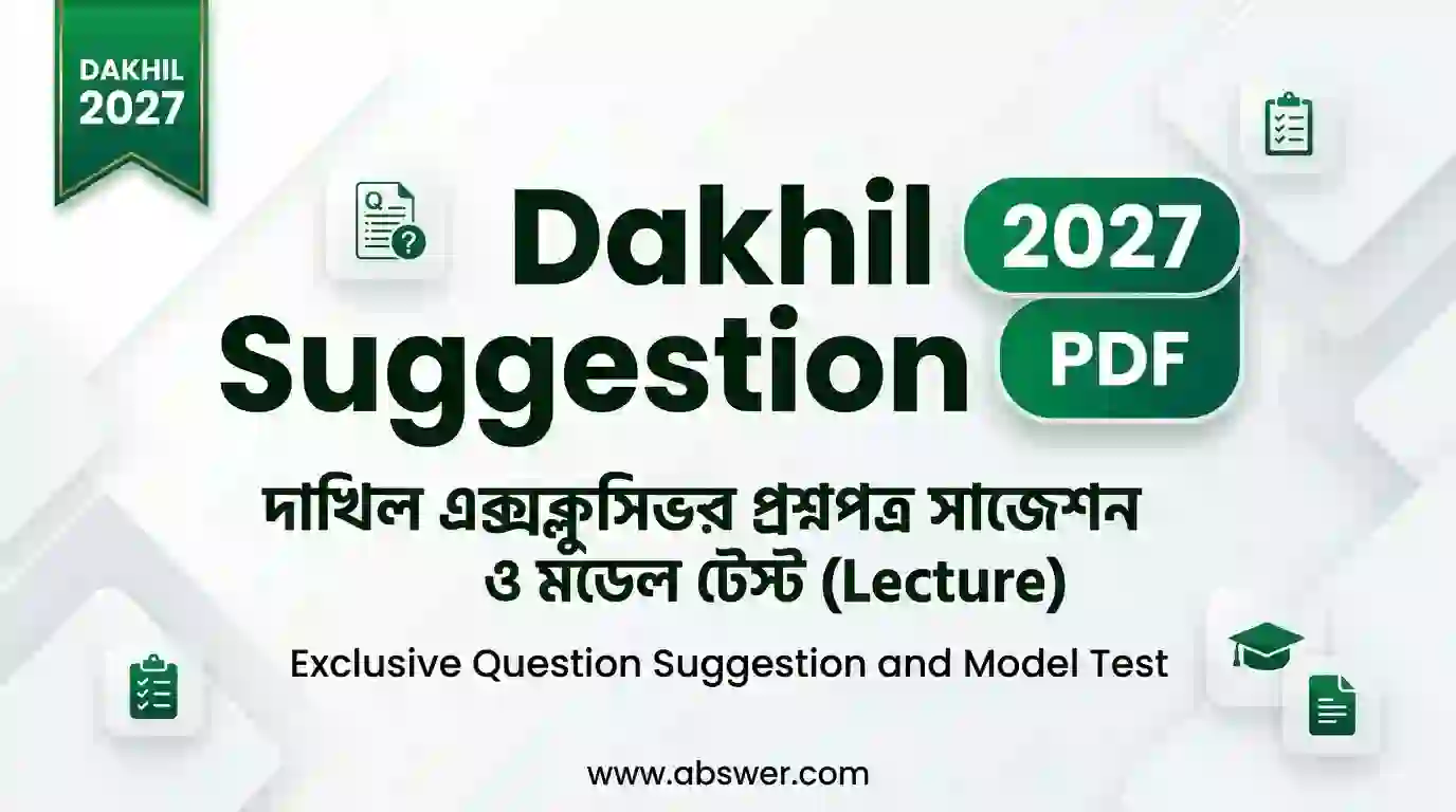 dakhil suggestion 2027 lecture