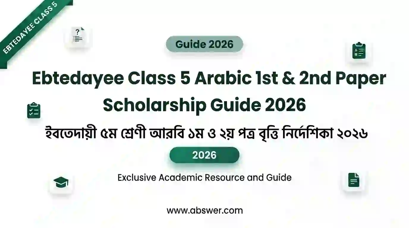 ebtedayee class 5 arabic guide