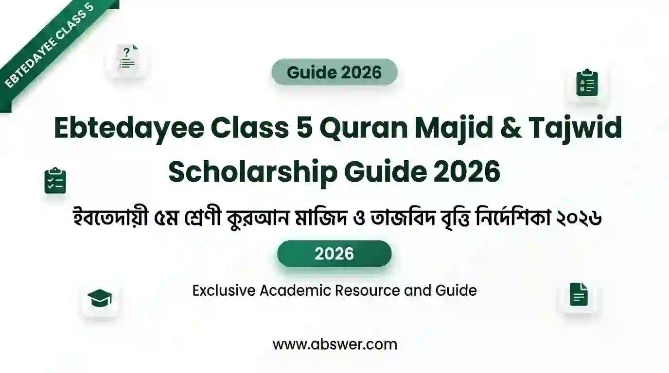 ebtedayee class 5 quran majid tajwid guide