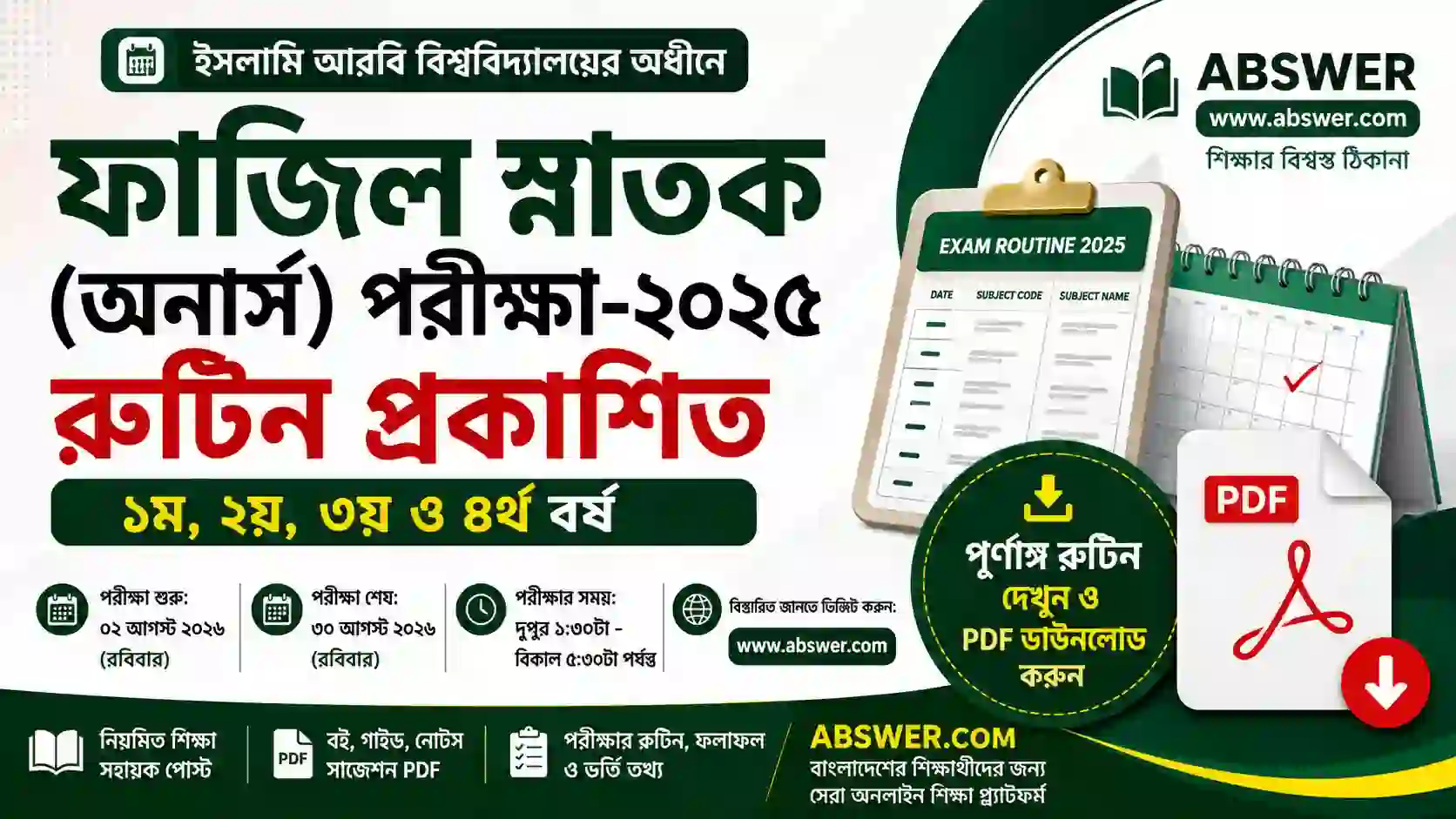 fazil honours routine 2025 pdf