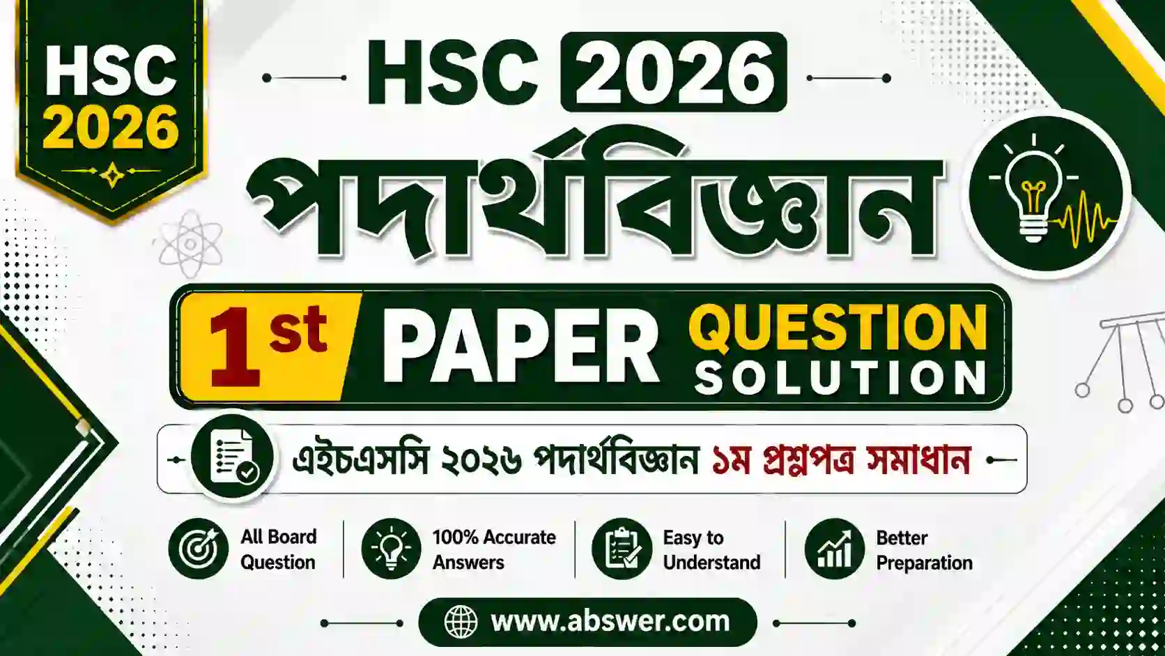 HSC 2026 Physics 1st Paper Question Solution | এইচএসসি ২০২৬ পদার্থবিজ্ঞান ১ম প্রশ্নপত্র সমাধান 1 hsc 2026 physics 1st paper qna