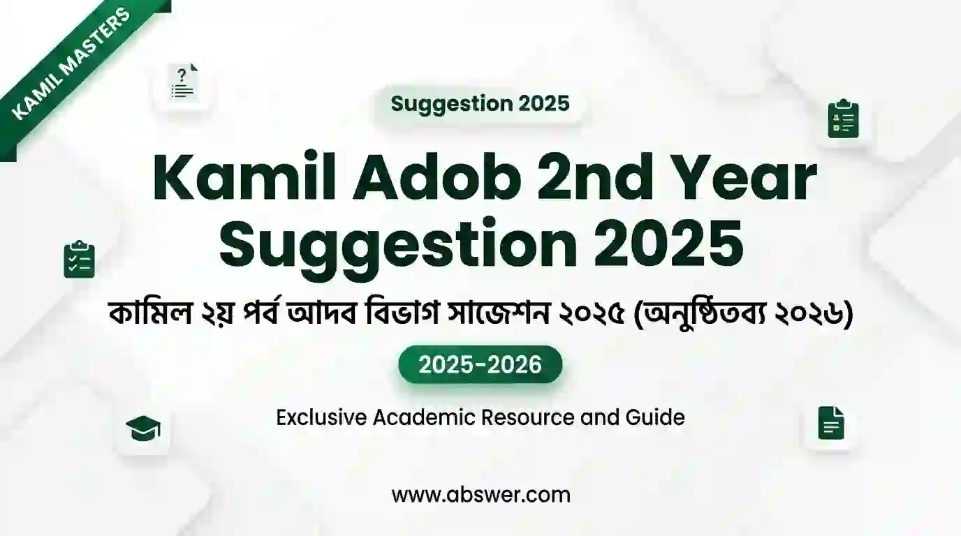 kamil adob 2nd year suggestion 2025