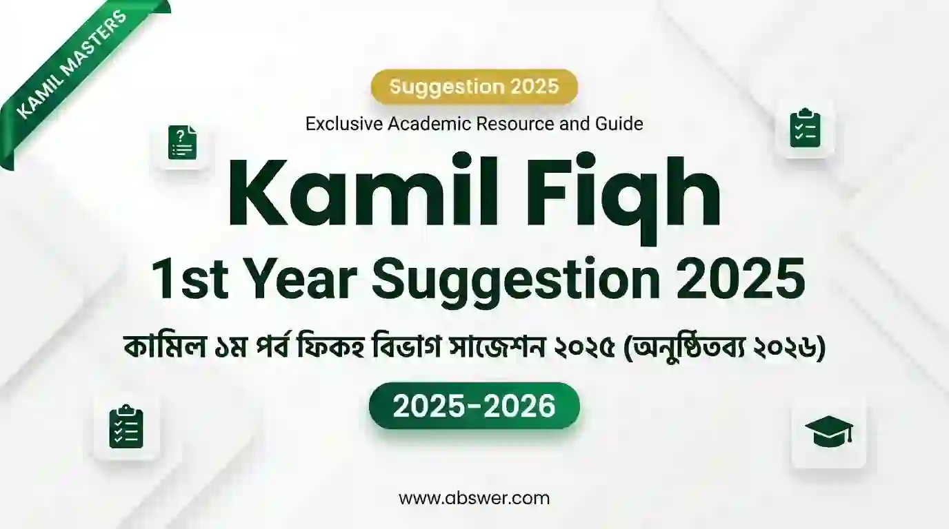 kamil fiqh 1st year suggestion 2025